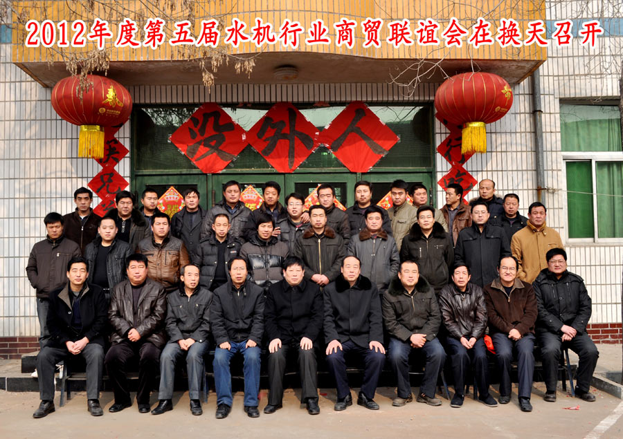 水利機(jī)械行業(yè)商貿(mào)聯(lián)誼會